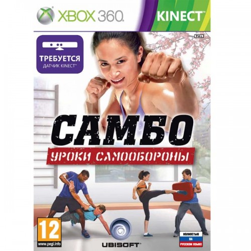 Самбо: Уроки Самообороны (для Kinect) (русская версия) (Xbox 360)