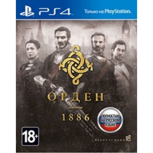 Орден 1886 (русская версия) (PS4)