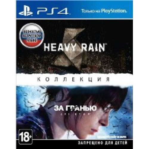 The Heavy Rain & «За гранью: Две души» Коллекция (PS4)