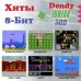 Игровая ретро приставка 8-бит Dendy Junior 300 встроенных игр