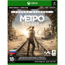 Метро: Исход. Полное издание (Xbox One / Series)