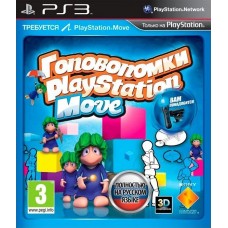 Головоломки PlayStation Move (русская версия) (PS3)