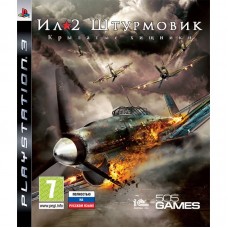 Ил-2 Штурмовик: Крылатые хищники (Русская версия) (PS3) 