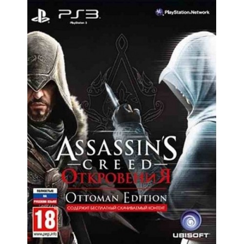 Assassin's Creed: Откровения (русская версия) Ottoman Edition (PS3)