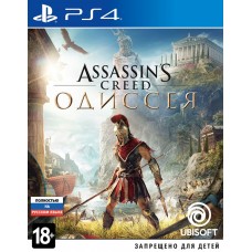 Assassin’s Creed: Одиссея (русская версия) (PS4)