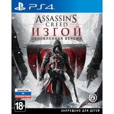 Assassin’s Creed: Изгой. Обновленная версия (PS4)