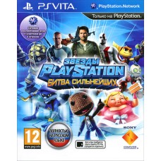 Звезды PlayStation: Битва сильнейших (PS VITA)