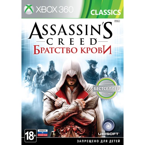 Assassin's Creed: Братство Крови (Xbox 360 / One / Series)