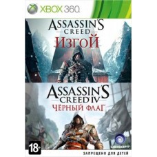 Assassin's Creed 4 (IV): Черный флаг + Assassin's Creed: Изгой (русская версия) (Xbox 360 / One / Series)