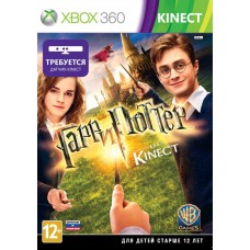 Гарри Поттер для Kinect (Xbox 360)